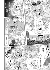Page 15 of Taikakusa ga Aru kara tte H Shinai Wake Nai daro! - preview thumbnail