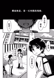 Page 3 of Shinshoku - preview thumbnail