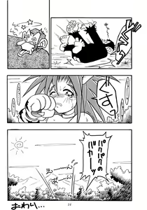 Page 13 of Nettai Ouhi 2 - preview thumbnail