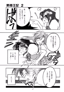 Page 16 of Nettai Ouhi 2 - preview thumbnail