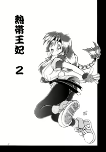 Page 2 of Nettai Ouhi 2 - preview thumbnail