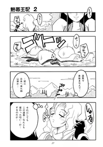 Page 26 of Nettai Ouhi 2 - preview thumbnail