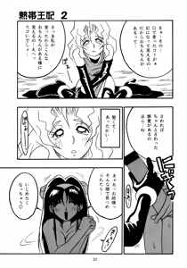 Page 32 of Nettai Ouhi 2 - preview thumbnail