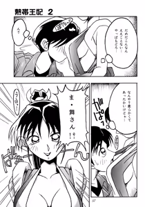 Page 56 of Nettai Ouhi 2 - preview thumbnail
