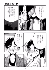 Page 58 of Nettai Ouhi 2 - preview thumbnail