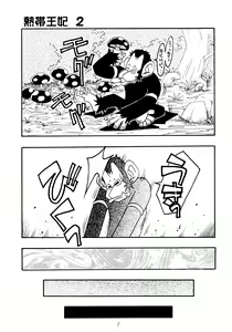 Page 6 of Nettai Ouhi 2 - preview thumbnail