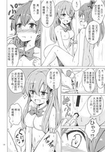 Page 18 of SuzuKuma Yuriyuri Choukyou - preview thumbnail