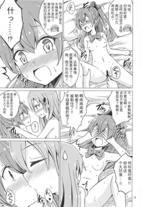 Page 19 of SuzuKuma Yuriyuri Choukyou - preview thumbnail