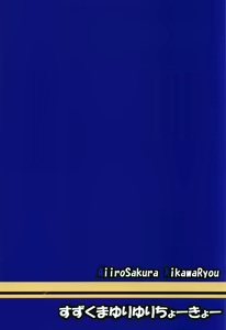 Page 24 of SuzuKuma Yuriyuri Choukyou - preview thumbnail