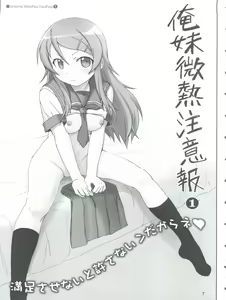 Page 7 of Oreimo Binetsu Chuuihou Soushuuhen - preview thumbnail
