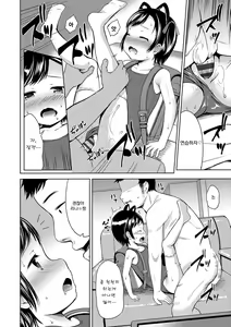 Page 108 of Ippai Asobo! | 잔득 놀자! - preview thumbnail