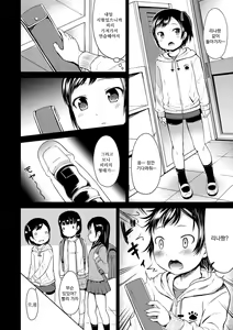 Page 114 of Ippai Asobo! | 잔득 놀자! - preview thumbnail