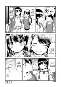 Page 172 of Ippai Asobo! | 잔득 놀자! - preview thumbnail