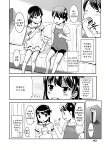 Page 174 of Ippai Asobo! | 잔득 놀자! - preview thumbnail