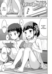 Page 51 of Ippai Asobo! | 잔득 놀자! - preview thumbnail