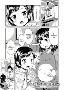 Page 75 of Ippai Asobo! | 잔득 놀자! - preview thumbnail
