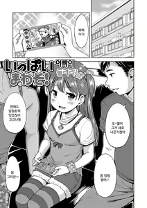 Page 9 of Ippai Asobo! | 잔득 놀자! - preview thumbnail