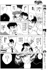 Page 226 of Comic Men's Young - preview thumbnail