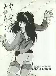Page 7 of ORANGE GALLERY SAKATA SPECIAL - preview thumbnail