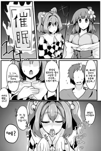 Page 8 of Soku Ochi Saimin Sokujitsu Kekkon Suzunaan | 즉시타락최면 즉일결혼영나암 - preview thumbnail