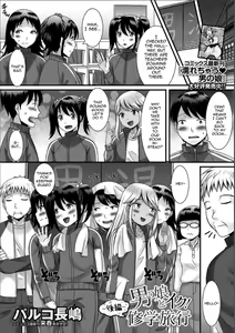 Otokonoko to Iku! Shuugaku Ryokou ~Kouhen~ — hentai manga cover on Fhentai