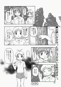 Page 73 of COMIC MoeMax 2007-11 - preview thumbnail