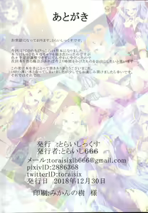 Page 14 of FGO no Fukenzen na Illust Bon - preview thumbnail