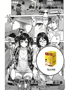 Souma Taxi | 소우마 일가의 택시 — hentai manga cover on Fhentai