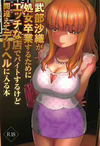 Takebe Saori ga Shojo Sotsugyou Suru Tame ni Ecchi na Mise de Beit Suru kedo Machigaete DeliHeal ni Hairu Hon - hentai manga cover image
