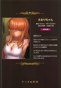 Page 26 of Takebe Saori ga Shojo Sotsugyou Suru Tame ni Ecchi na Mise de Beit Suru kedo Machigaete DeliHeal ni Hairu Hon - preview thumbnail