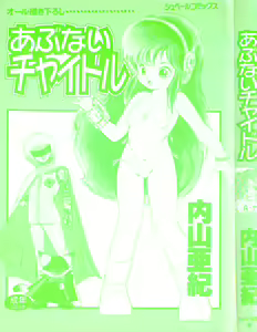 Page 3 of Abunai Chaidoru - preview thumbnail