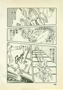 Page 99 of Abunai Chaidoru - preview thumbnail