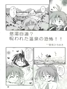 Page 68 of Slayers Parody 2 - preview thumbnail