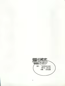 Page 61 of TIMTIM Machine 4 Gou - preview thumbnail