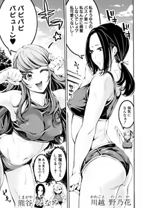 Page 189 of Bukatsu Shoujo Paradise ~ Asekkaki no Tenshi-tachi ~ - preview thumbnail