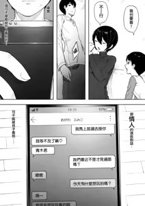 Page 3 of Aisai, Doui no Ue, Netorare 3 ~Ogawa-ke no Baai~ - preview thumbnail