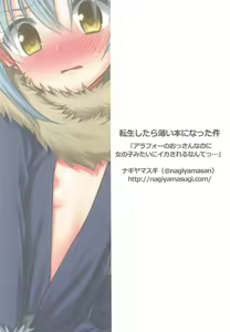 Page 20 of Tensei Shitara Usui Hon ni Natta Ken "ArFor no Ossan na no ni Onnanoko Mitai ni Ikasareru nante..." - preview thumbnail