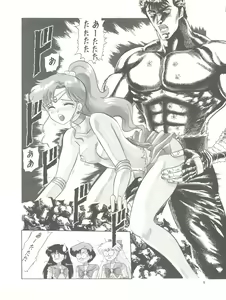 Page 75 of PUSSY CAT Vol. 26 Sailor Moon 3 - preview thumbnail