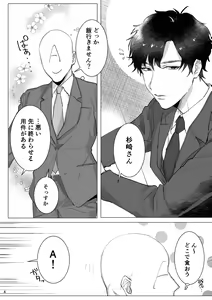 Page 5 of Ryou Omoi "A"DDICT - preview thumbnail