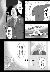 Page 8 of Ryou Omoi "A"DDICT - preview thumbnail