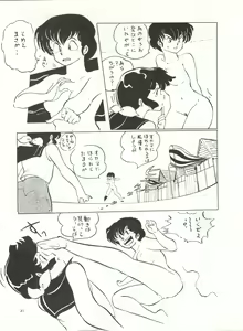 Page 21 of Natsu no Arashi - preview thumbnail