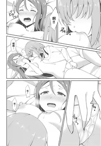 Page 9 of Shiritakute, Furetakute, - preview thumbnail