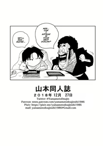 Page 28 of LOVE TRIANGLE Z - Gohan, Erasa to Deau - preview thumbnail