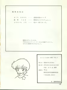 Page 55 of Character Bon Bessatsu Vol. 4 - preview thumbnail
