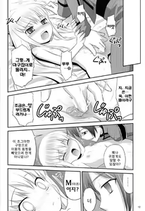 Page 12 of Kodomo Geass. | 어린이 기어스. - preview thumbnail