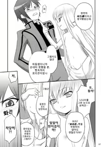 Page 7 of Kodomo Geass. | 어린이 기어스. - preview thumbnail
