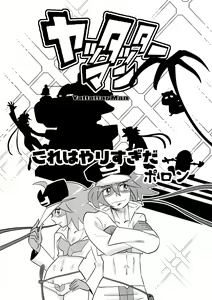 Page 2 of Yattattarman - preview thumbnail