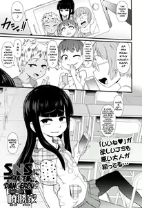 SNS ni Goyoujin | SNS are Dangerous — hentai manga cover on Fhentai