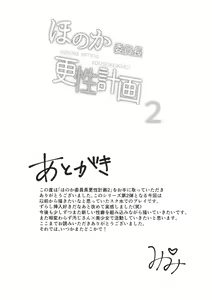 Page 32 of Honoka Iinchou Kousei Keikaku 2 - preview thumbnail