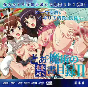 Yuumei Chara Kannou Shousetsu CG Shuu No. 196!! Toaru Majutsu no Index II HaaHaa CG Shuu - hentai manga cover image